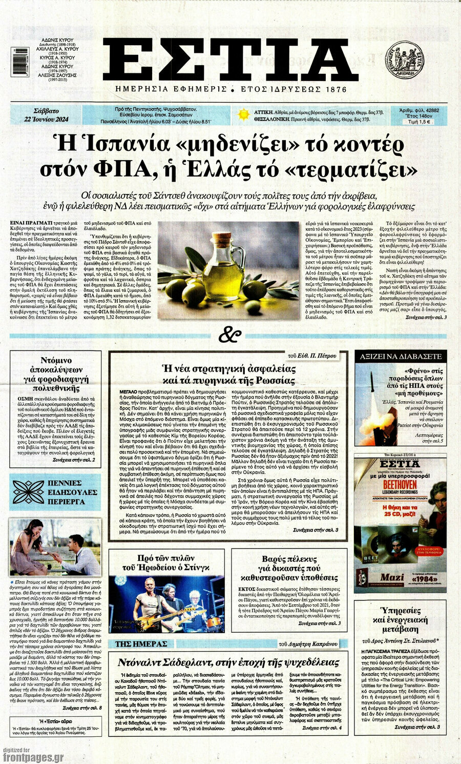 Εστία