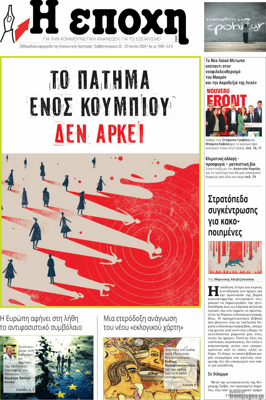 Η Εποχή