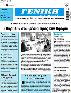 Πρωτοσέλιδο Γενική Δημοπρασιών