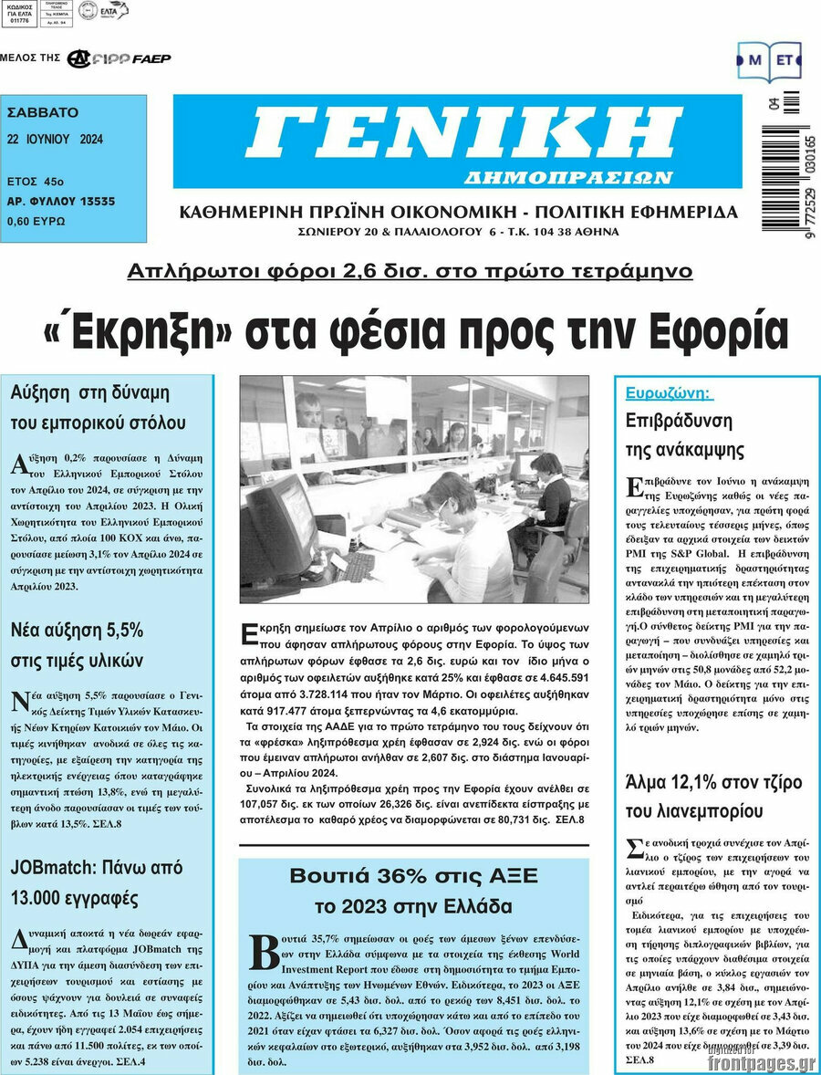 Γενική Δημοπρασιών