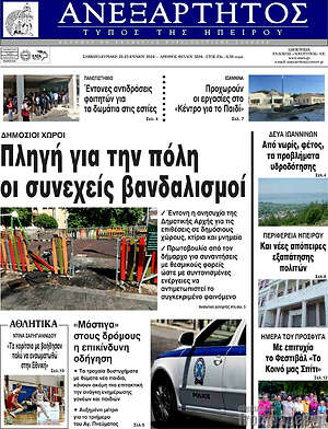 Πρωτοσέλιδο Ανεξάρτητος