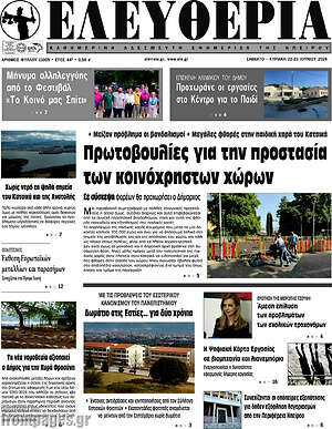 Πρωτοσέλιδο Ελευθερία