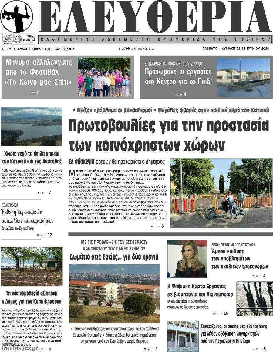Ελευθερία