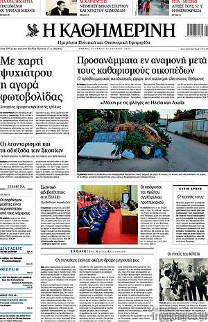 Η Καθημερινή: Προσανάμματα εν αναμονή μετά τους καθαρισμούς οικοπέδων