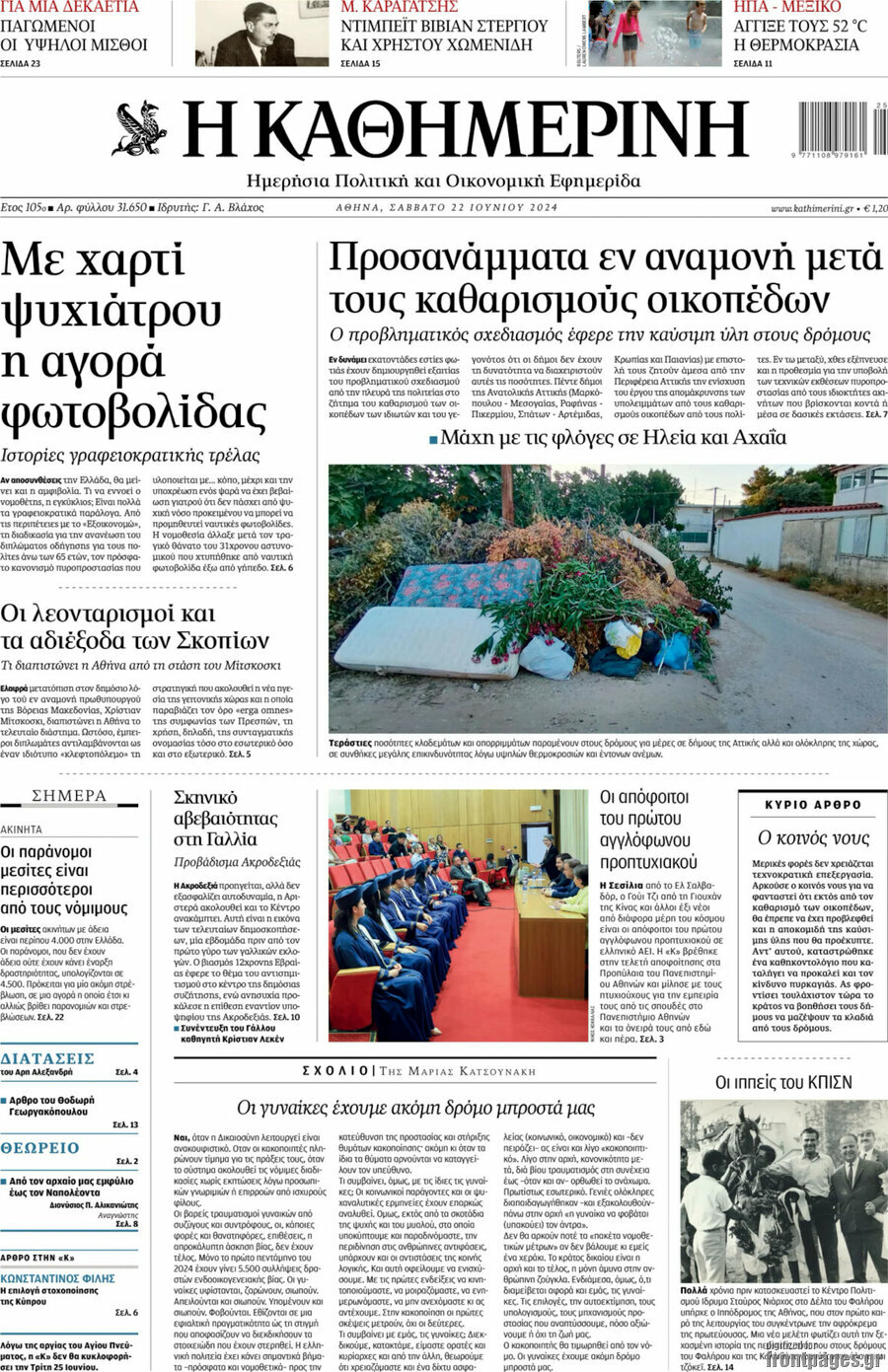 Η Καθημερινή