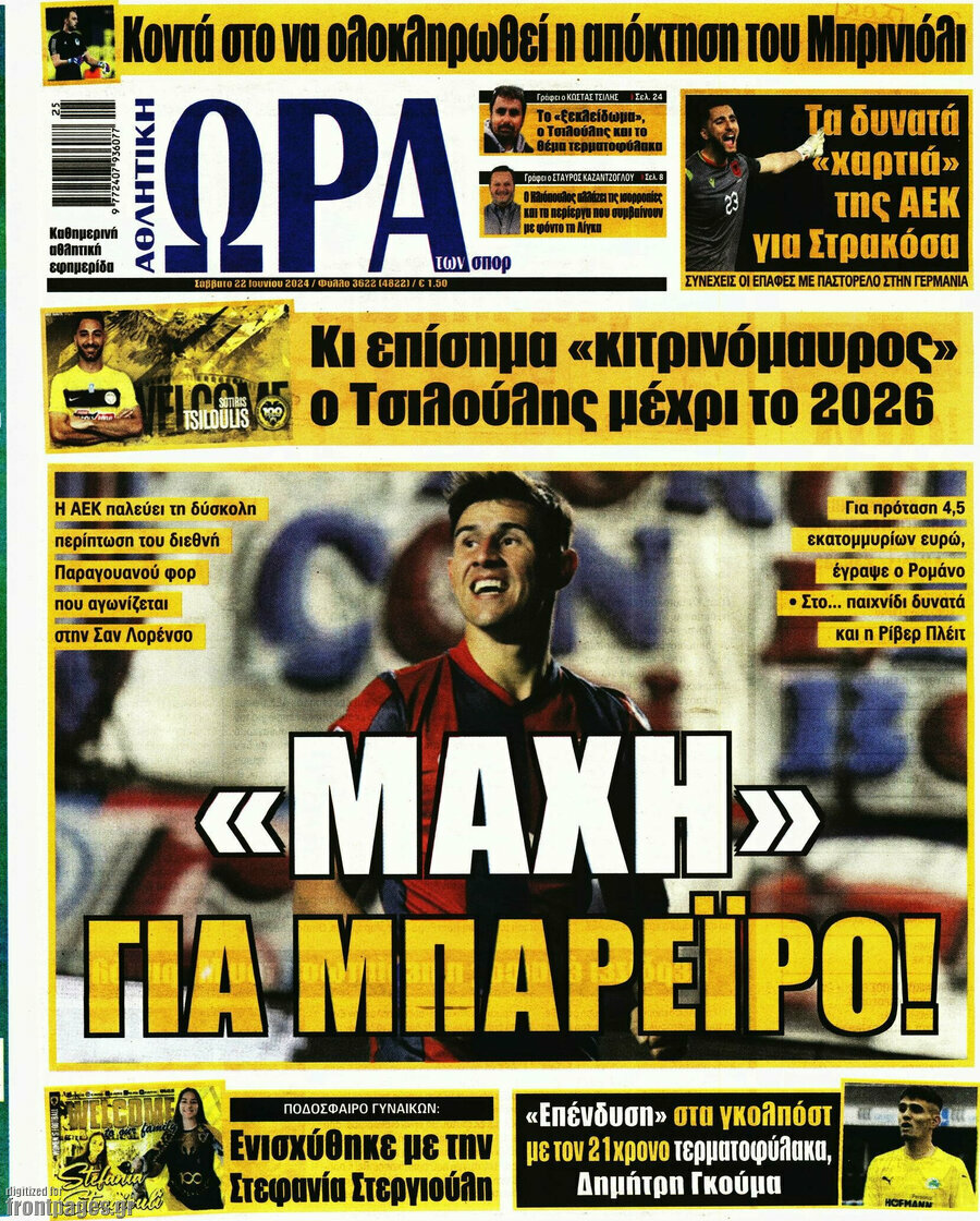 Η Ώρα των Σπορ