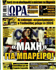 /Η Ώρα των Σπορ