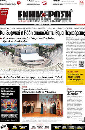 Πρωτοσέλιδο Ενημέρωση
