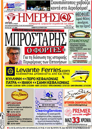 Πρωτοσέλιδο Ημερήσιος