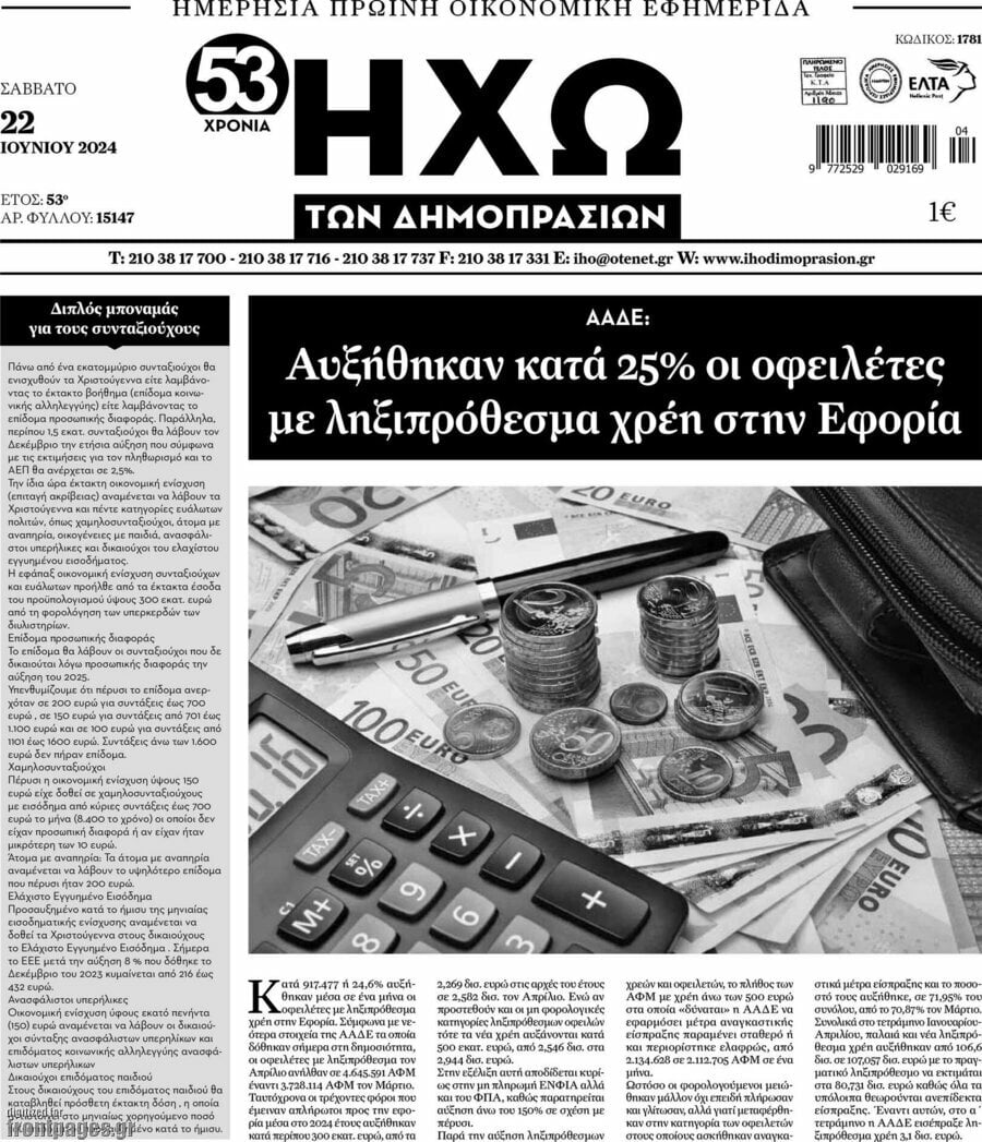 Ηχώ των Δημοπρασιών