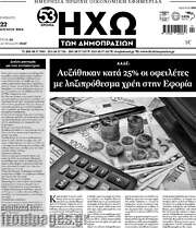 /Ηχώ των Δημοπρασιών