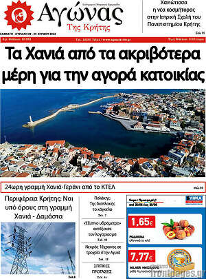 Πρωτοσέλιδο Αγώνας της Κρήτης