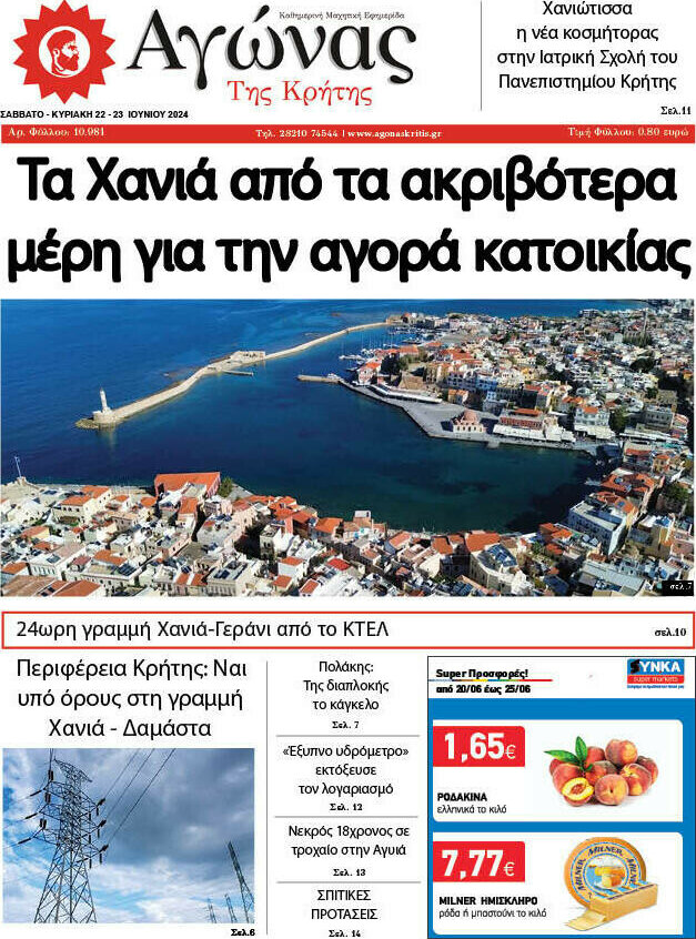 Αγώνας της Κρήτης