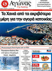 /Αγώνας της Κρήτης