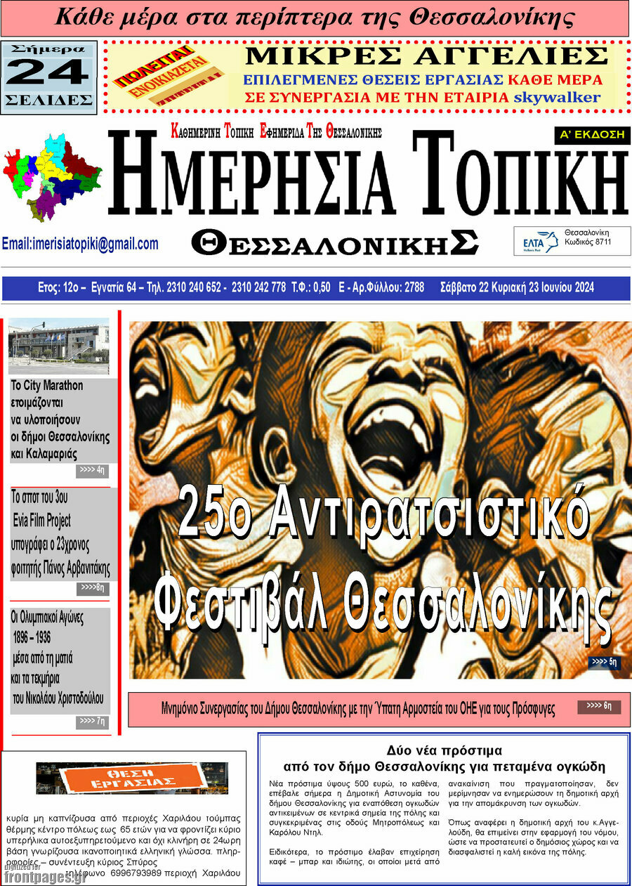 Ημερήσια Τοπική