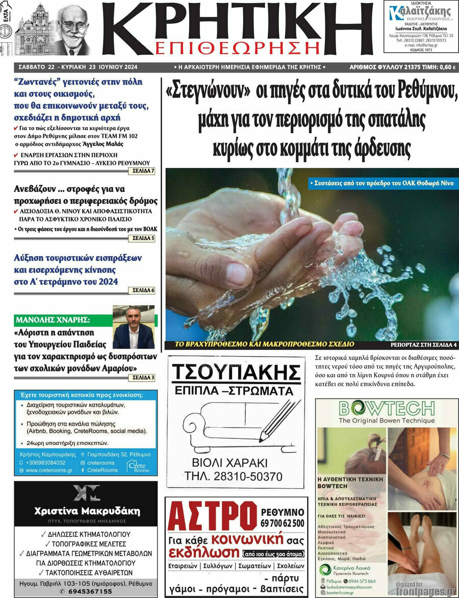 Κρητική Επιθεώρηση