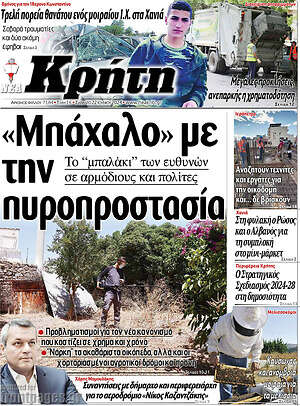 Πρωτοσέλιδο Νέα Κρήτη