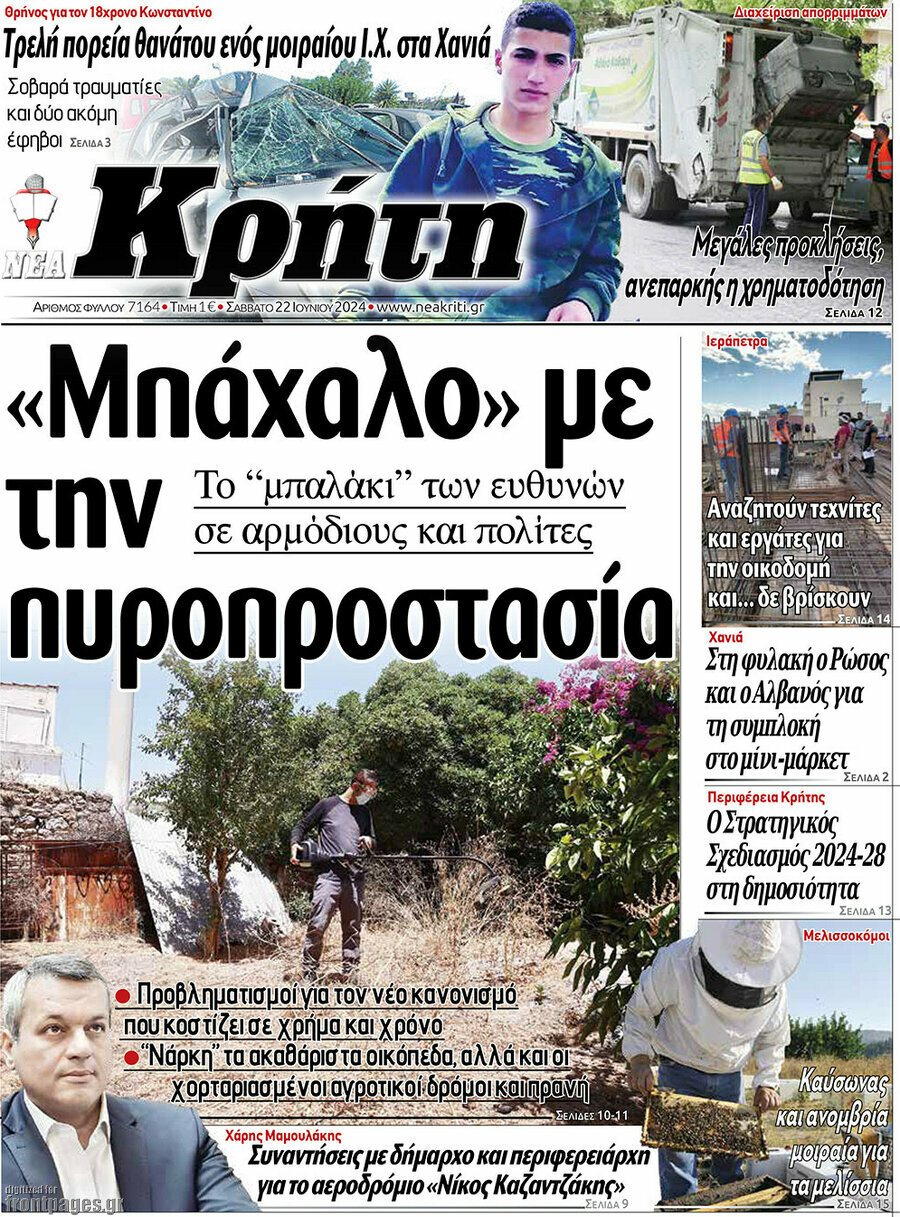 Νέα Κρήτη