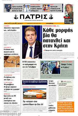 Πρωτοσέλιδο Πατρίς