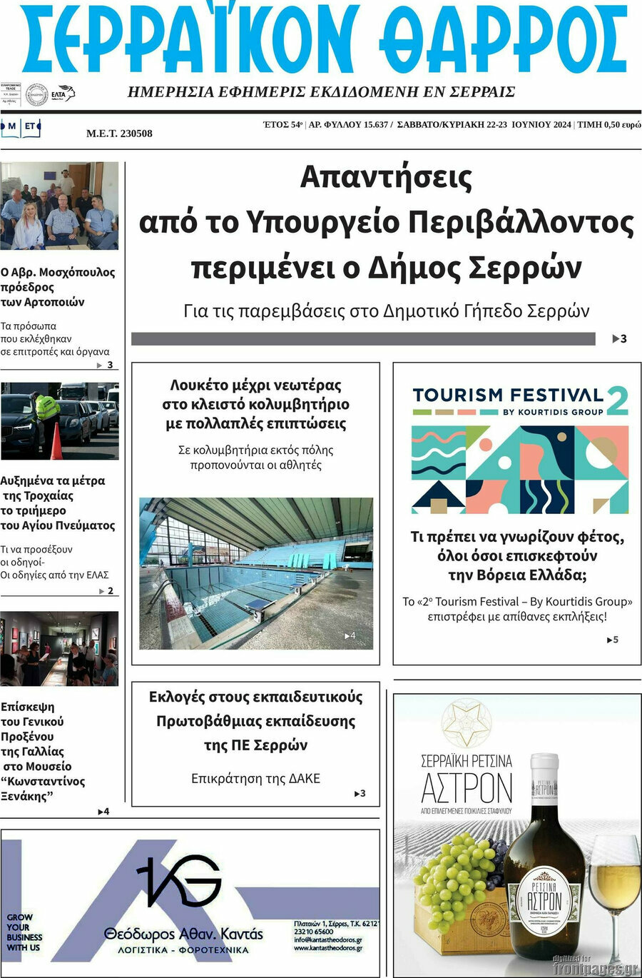 Σερραϊκόν Θάρρος