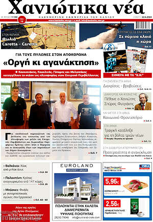 Πρωτοσέλιδο Χανιώτικα Νέα