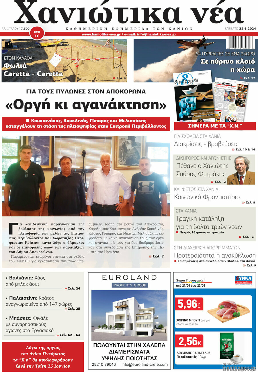 Χανιώτικα Νέα