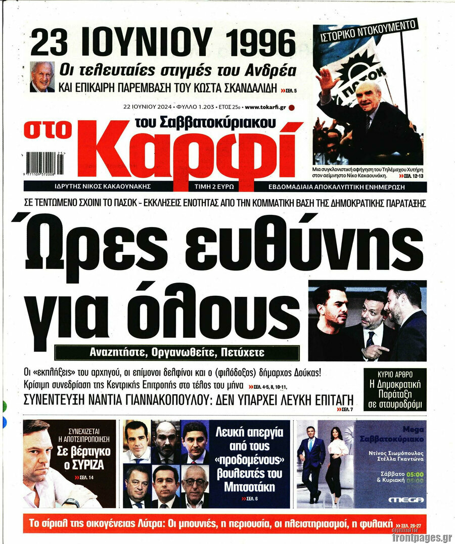 στο Καρφί
