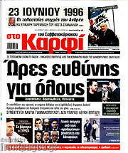/στο Καρφί