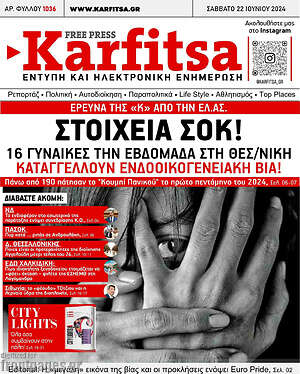 Πρωτοσέλιδο εφημερίδας Karfitsa - protoselida