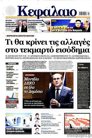 Πρωτοσέλιδο Κεφάλαιο