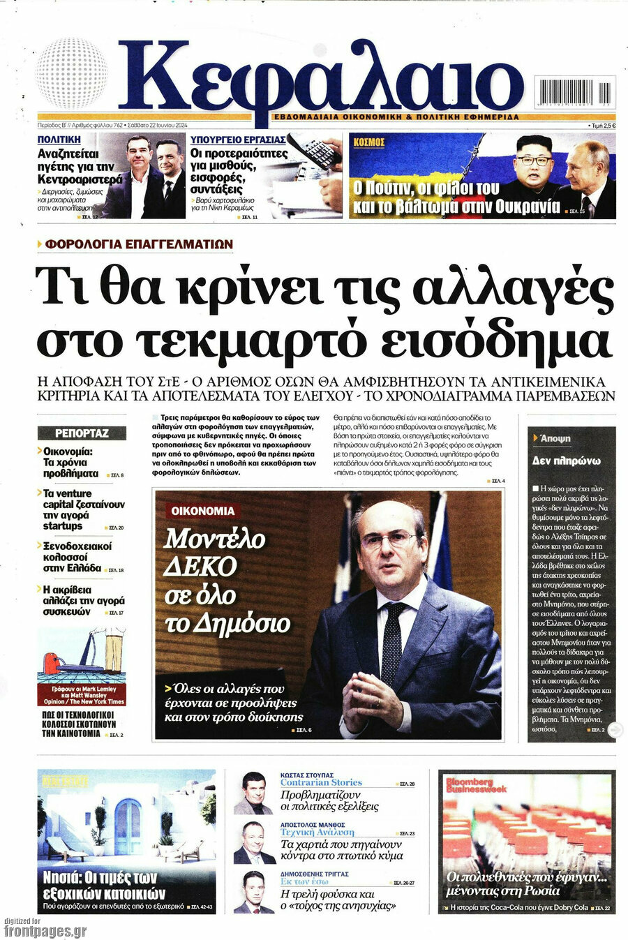 Κεφάλαιο