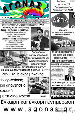 Πρωτοσέλιδο Αγώνας