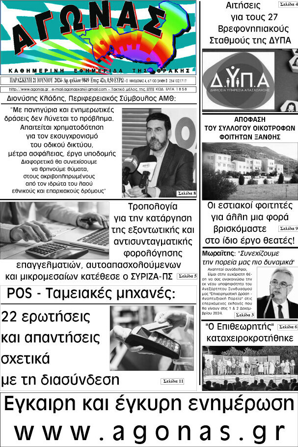 Αγώνας