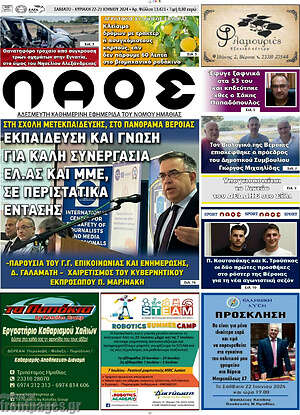 Πρωτοσέλιδο Λαός