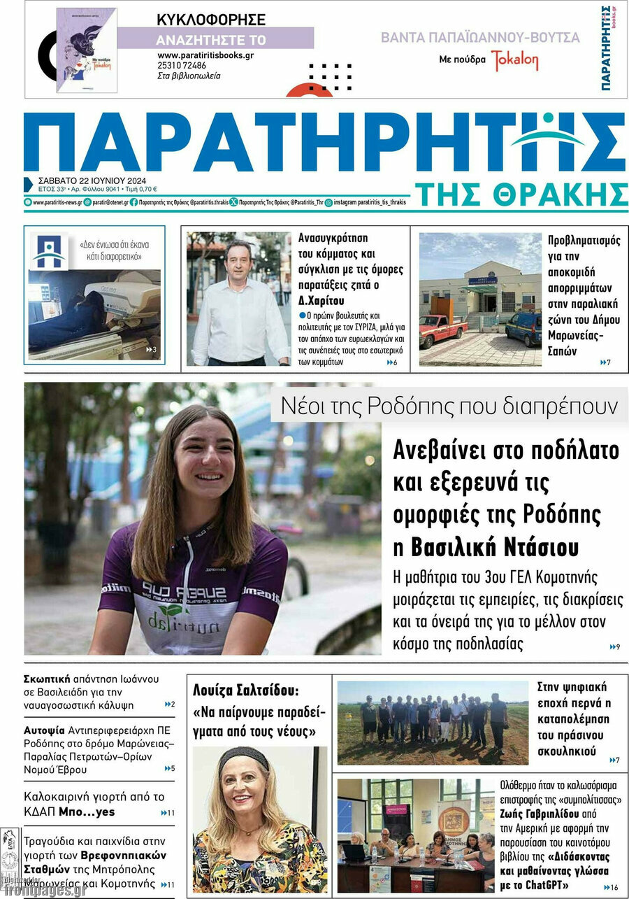 Παρατηρητής