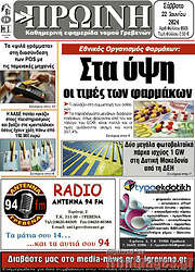 /Πρωινή Γρεβενών
