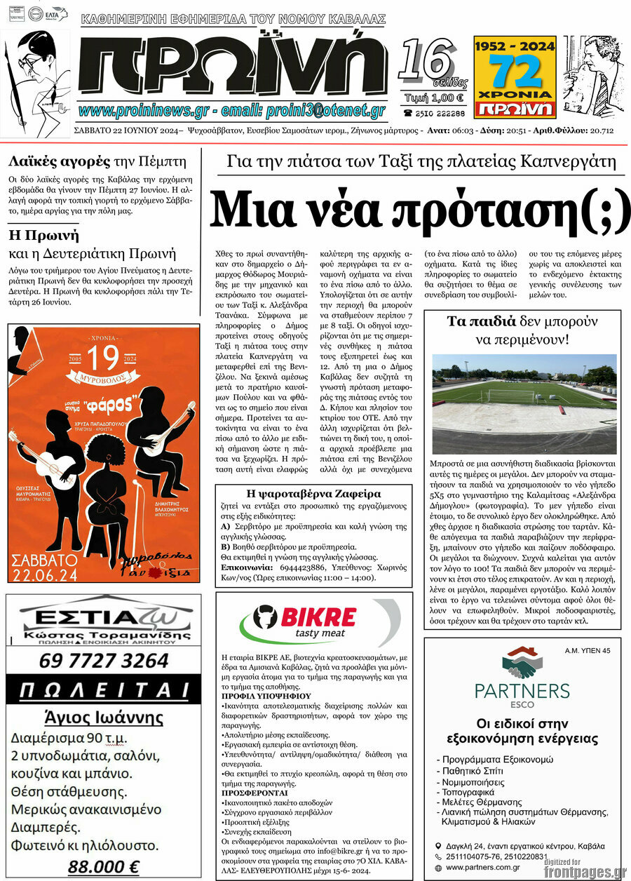 Πρωινή
