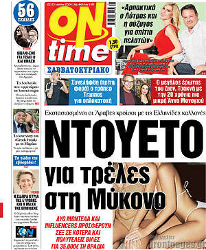 Πρωτοσέλιδο εφημερίδας ON time - protoselida