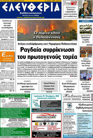 Πρωτοσέλιδο Ελευθερία