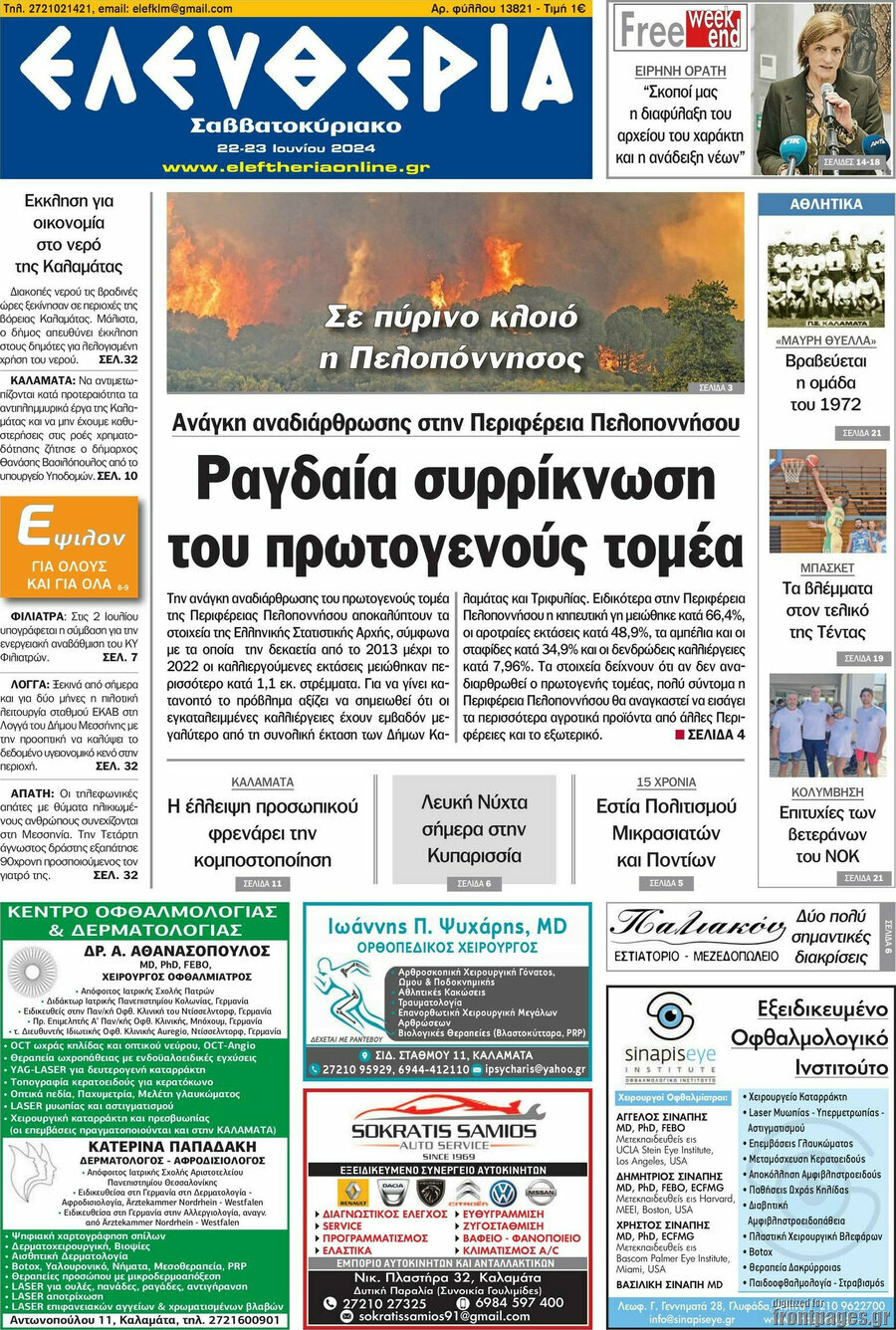 Ελευθερία