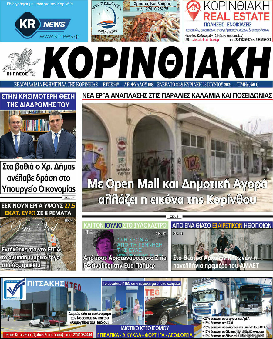 Κορινθιακή