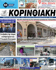 /Κορινθιακή