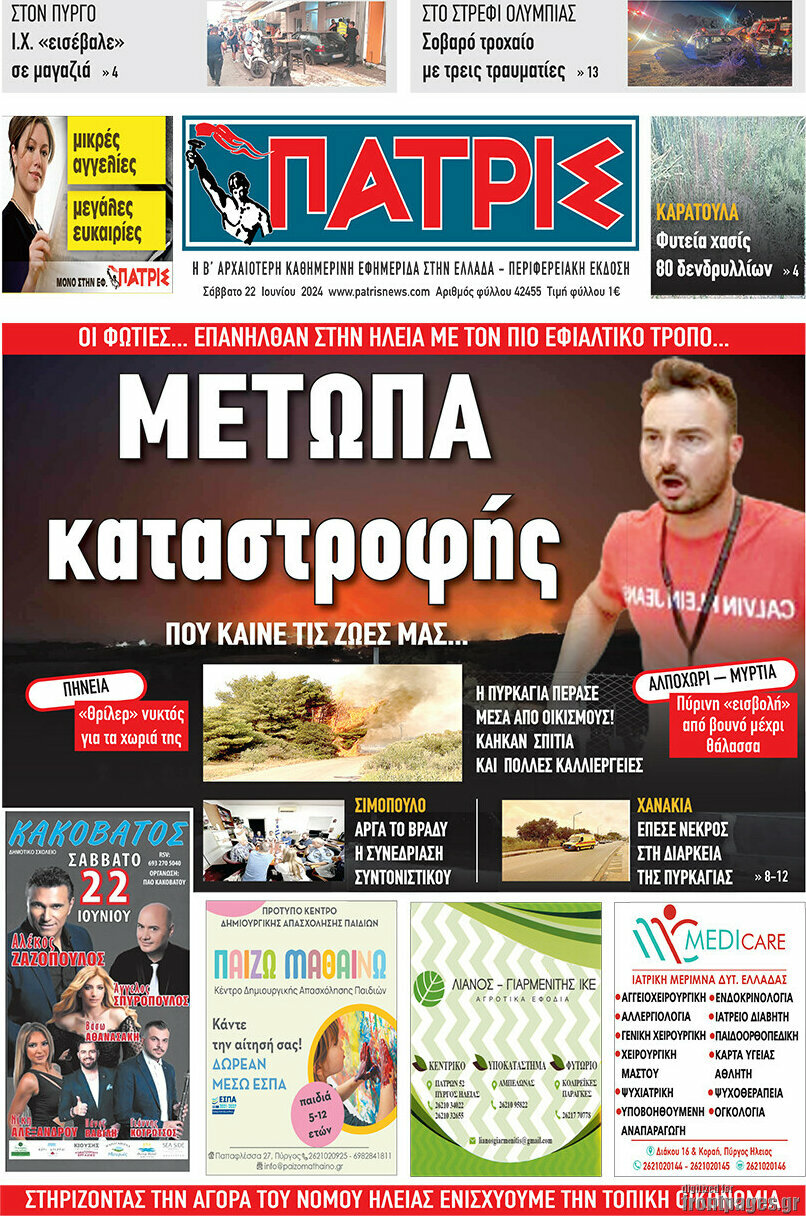 Πατρίς