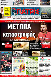 /Πατρίς