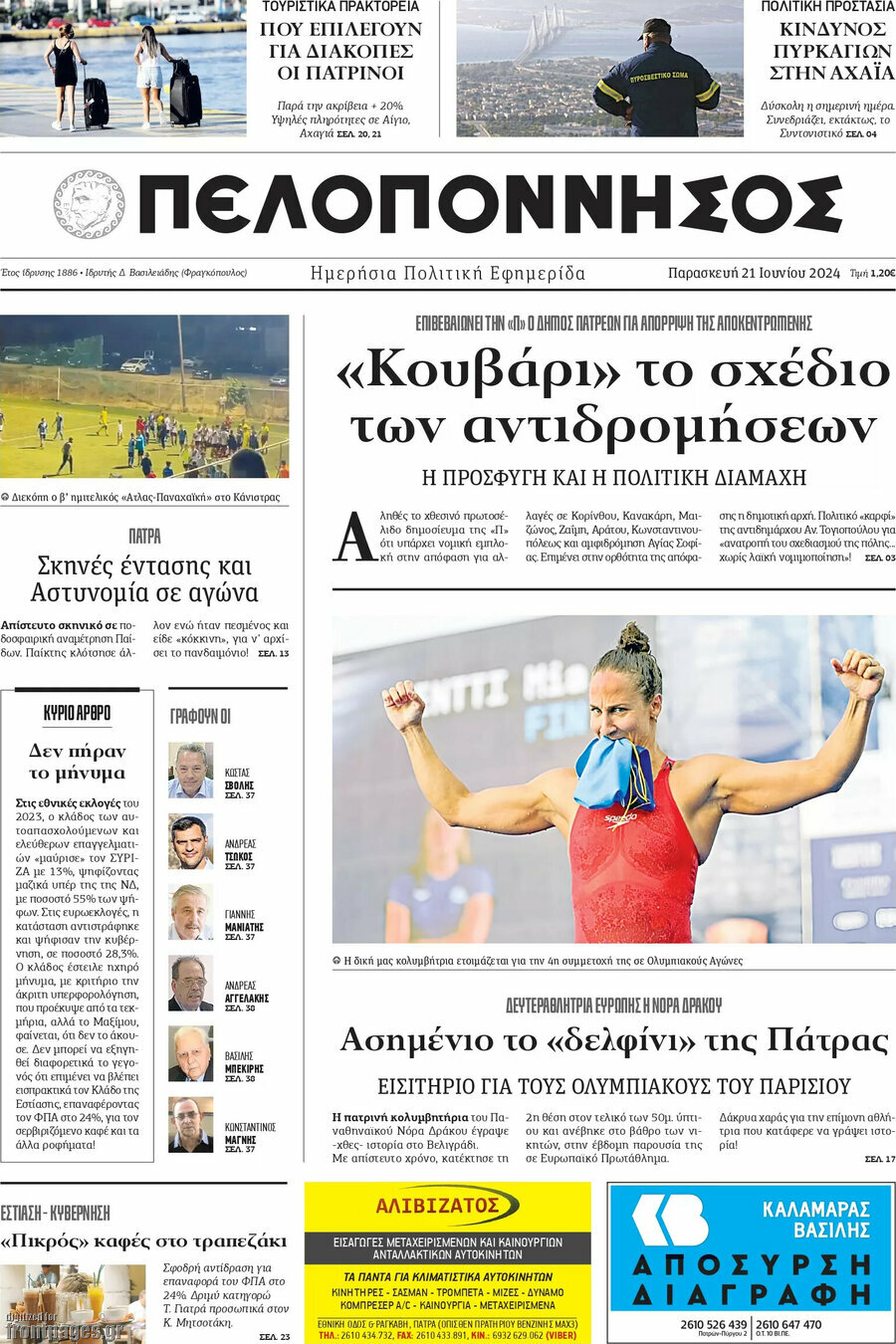 Πελοπόννησος