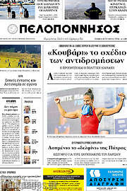 /Πελοπόννησος