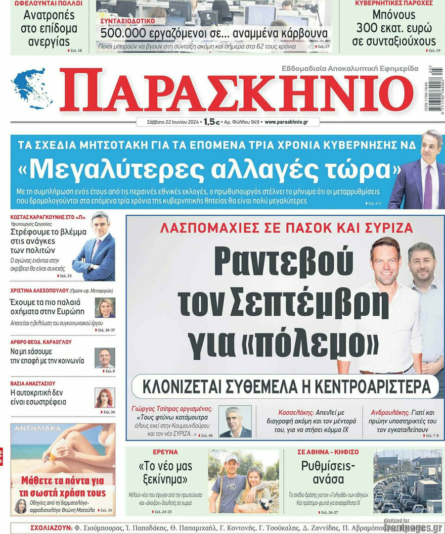Παρασκήνιο