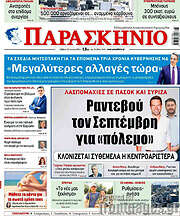 /Παρασκήνιο