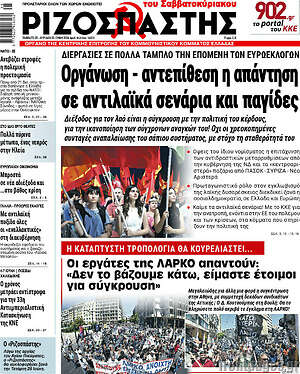 Ριζοσπάστης: Οργάνωση - αντεπίθεση η απάντηση σε αντιλαϊκά σενάρια και παγίδες