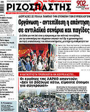 /Ριζοσπάστης